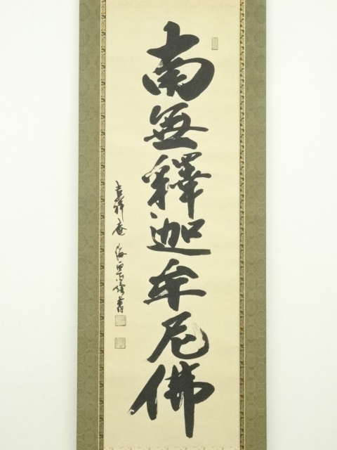 K188 佐藤海雲 「日々是好日」 掛軸 書 紙本 肉筆 共箱 2026年最新】Yahoo!オークション -日々是好日 掛軸の中古品・新品・未